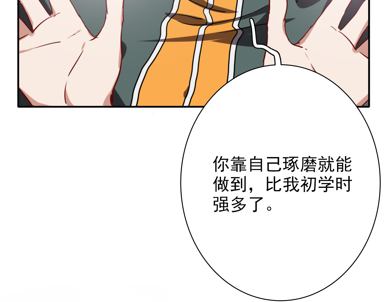 精准撞击 第5话 两杆斯诺克 第84页
