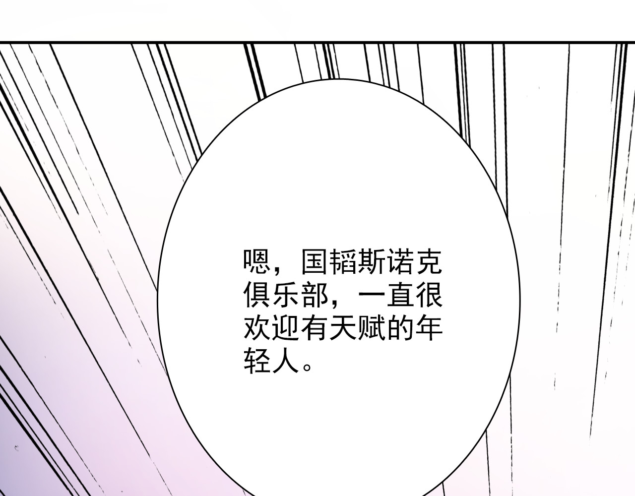 精准撞击 第5话 两杆斯诺克 第85页