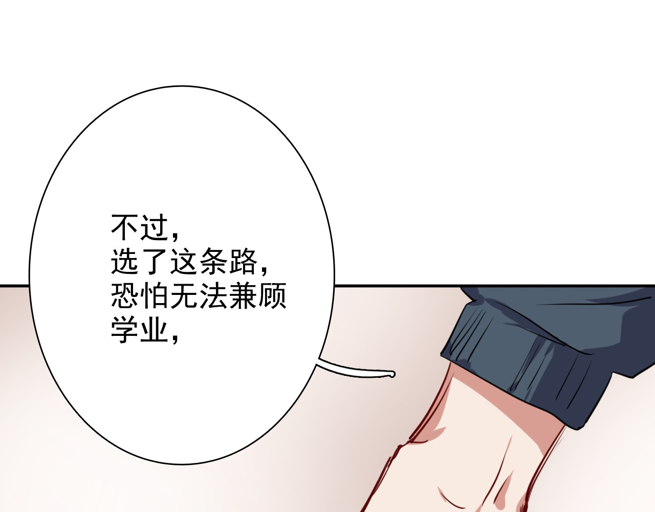 精准撞击 第5话 两杆斯诺克 第88页