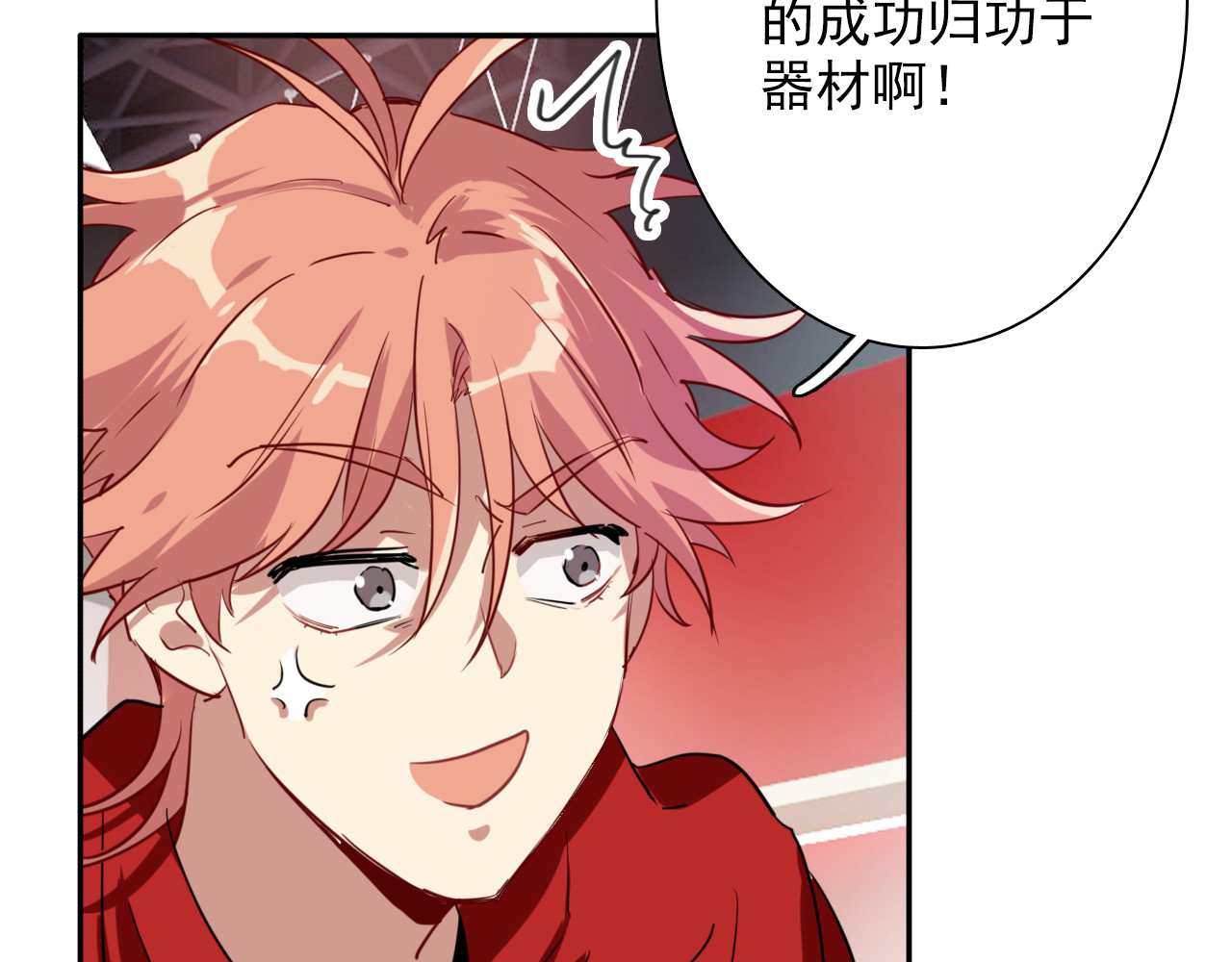 精准撞击 第5话 两杆斯诺克 第10页