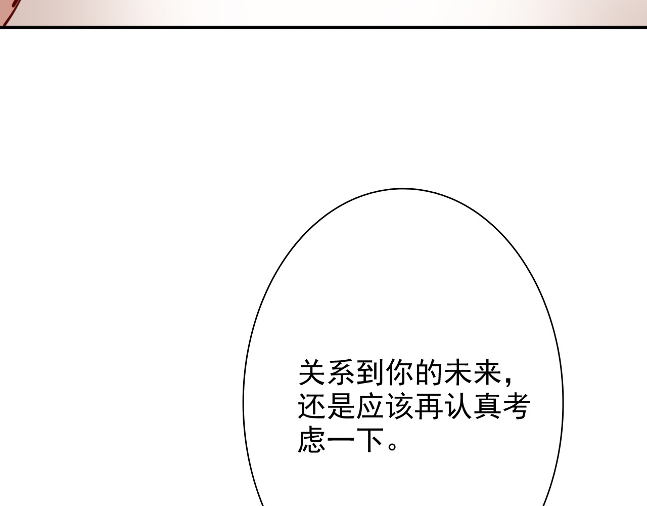 精准撞击 第5话 两杆斯诺克 第91页