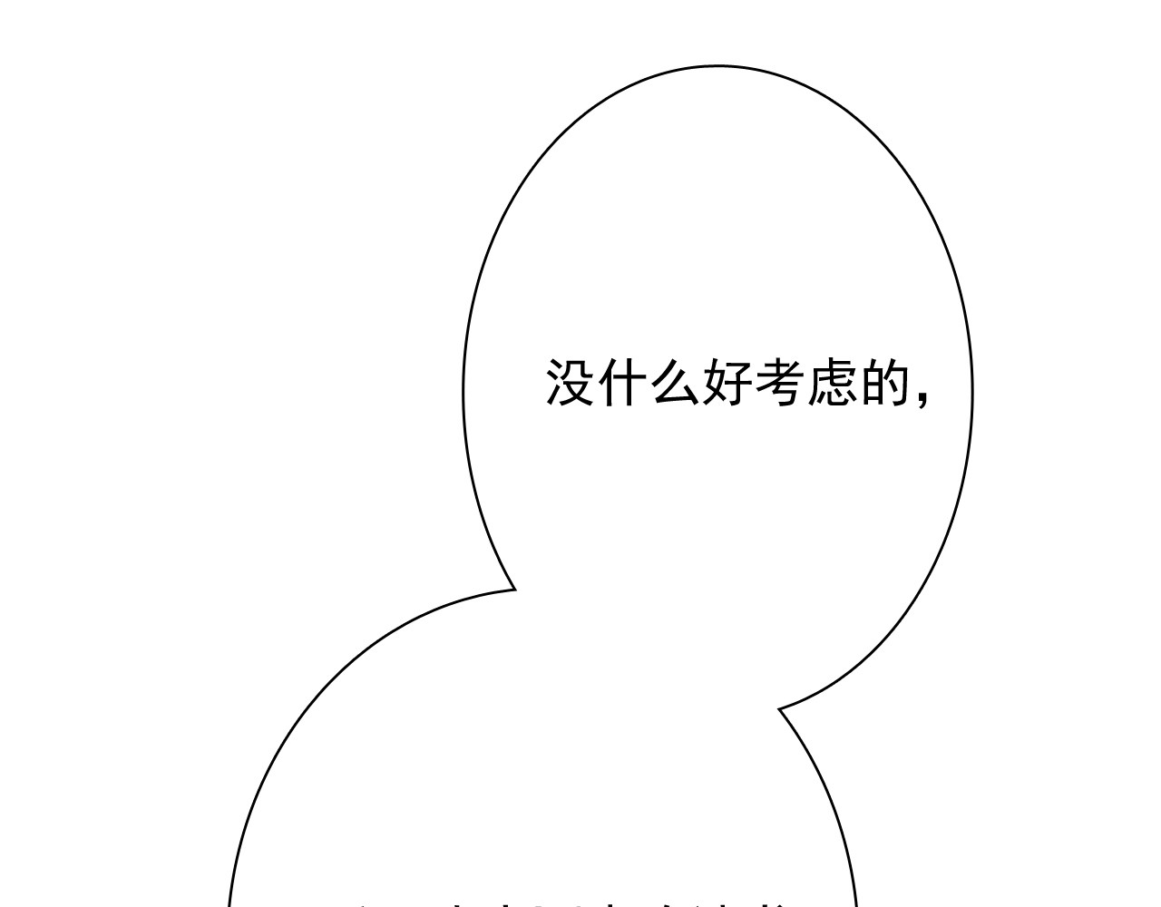 精准撞击 第5话 两杆斯诺克 第97页