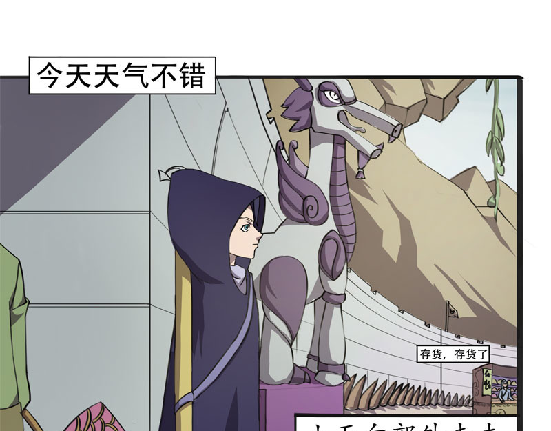 成仙超神 第一章-苍鹰怪的故事 第11页