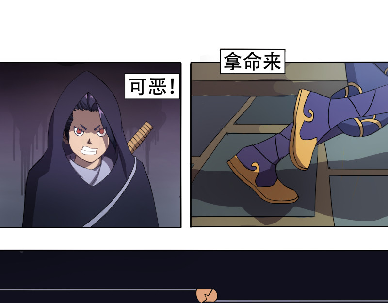 成仙超神 第一章-苍鹰怪的故事 第37页
