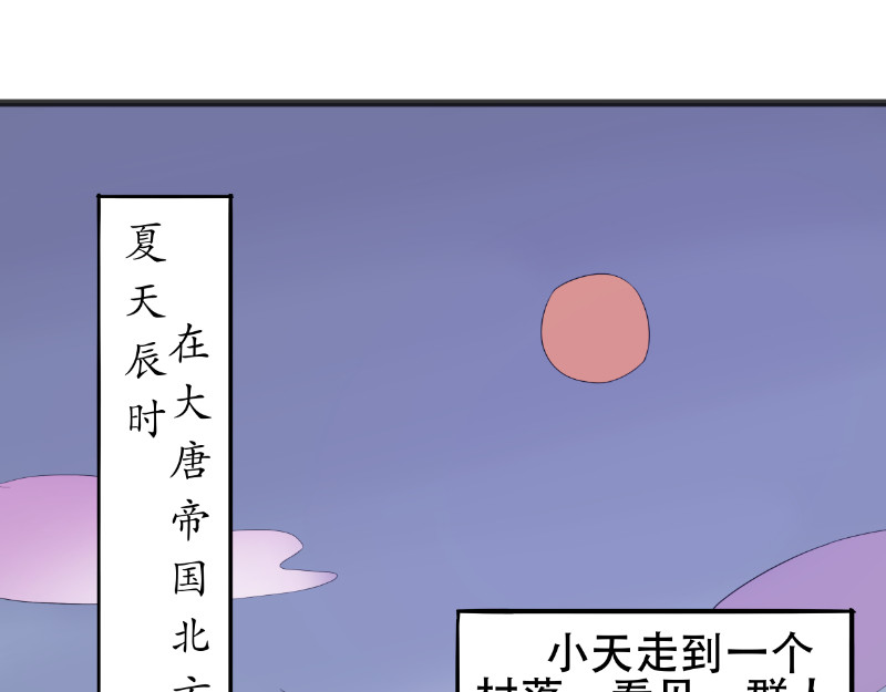 成仙超神 第一章-苍鹰怪的故事 第50页