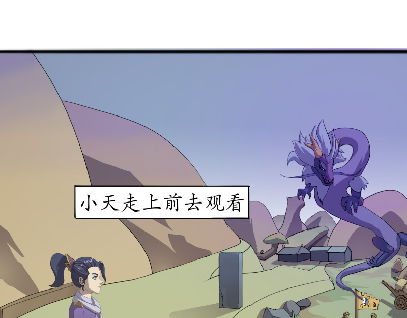 成仙超神 第一章-苍鹰怪的故事 第53页