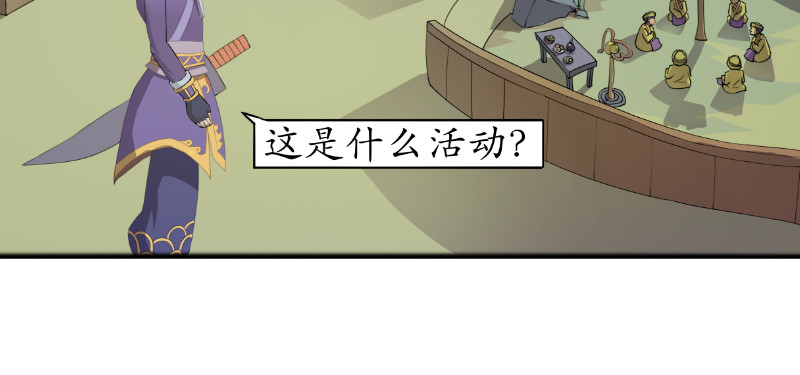成仙超神 第一章-苍鹰怪的故事 第54页
