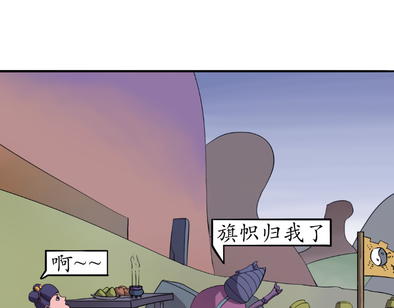 成仙超神 第一章-苍鹰怪的故事 第60页