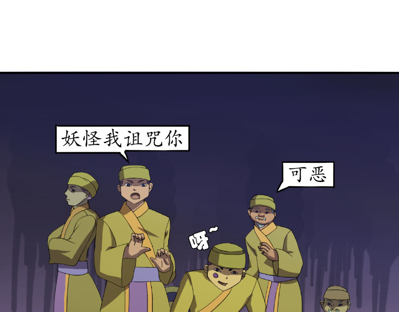 成仙超神 第一章-苍鹰怪的故事 第64页