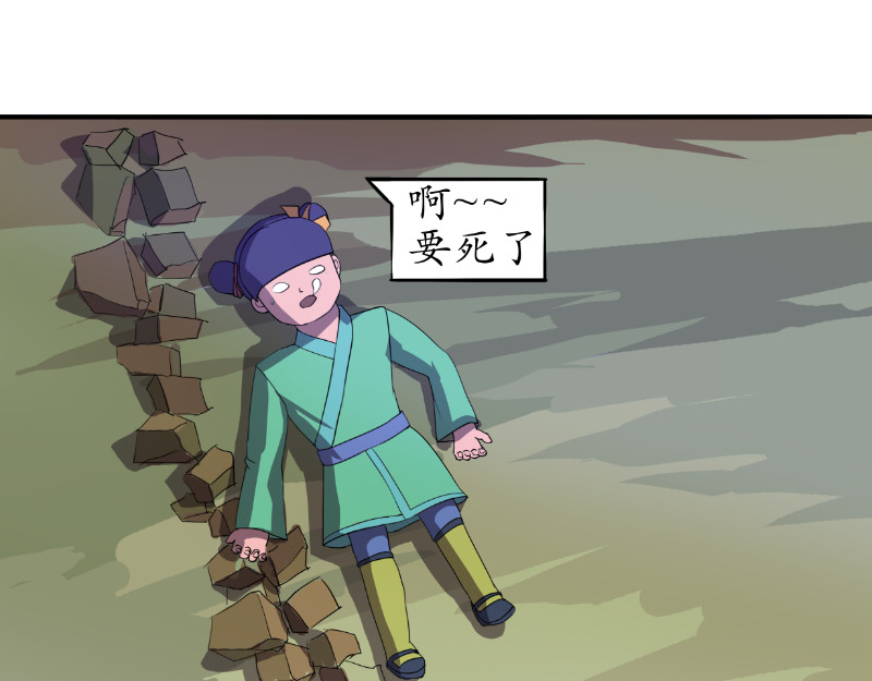 成仙超神 第一章-苍鹰怪的故事 第68页