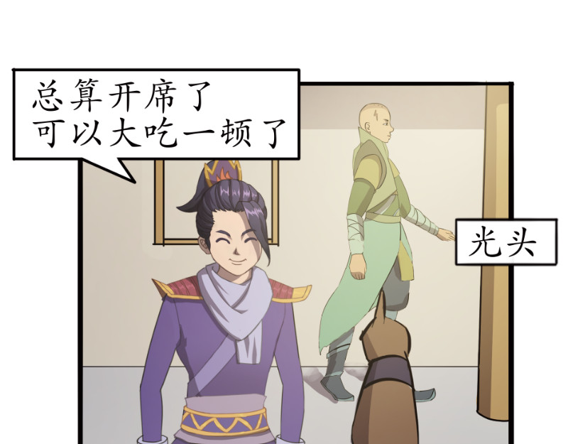 成仙超神 第三章-妖小俩的故事-后续 第18页