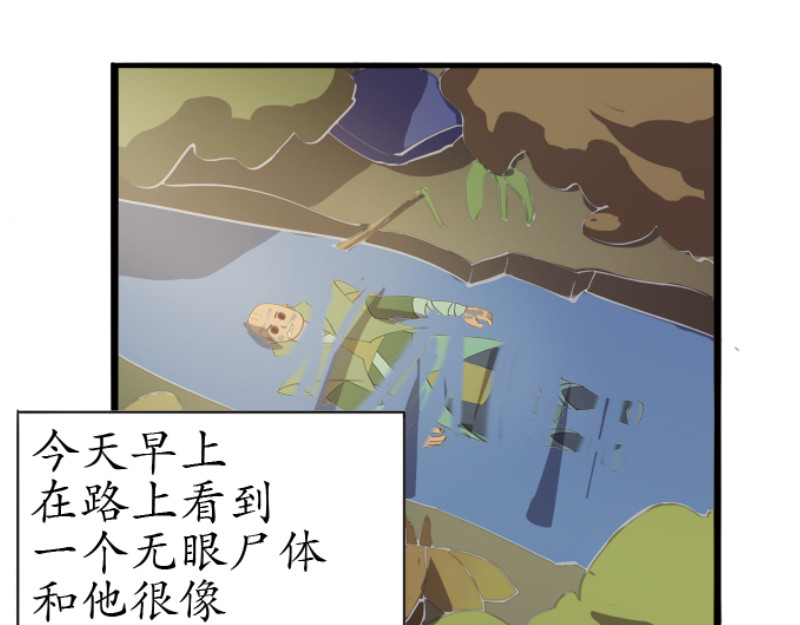 成仙超神 第三章-妖小俩的故事-后续 第24页
