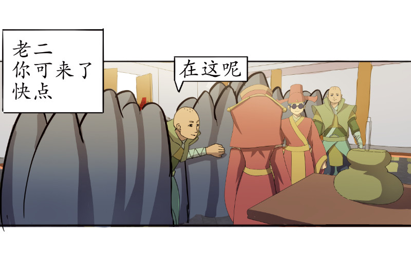 成仙超神 第三章-妖小俩的故事-后续 第28页