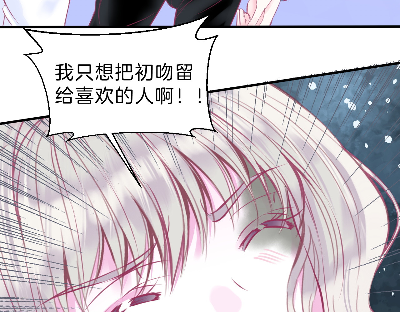 羽烬 第5话 在男神面前丢了初吻？！ 第37页