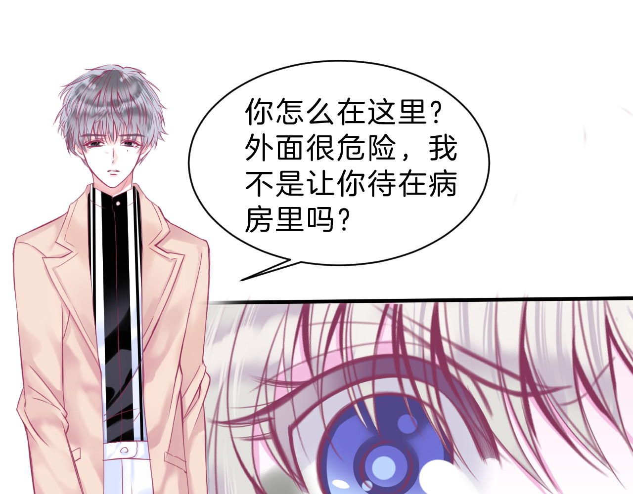 羽烬 第5话 在男神面前丢了初吻？！ 第41页