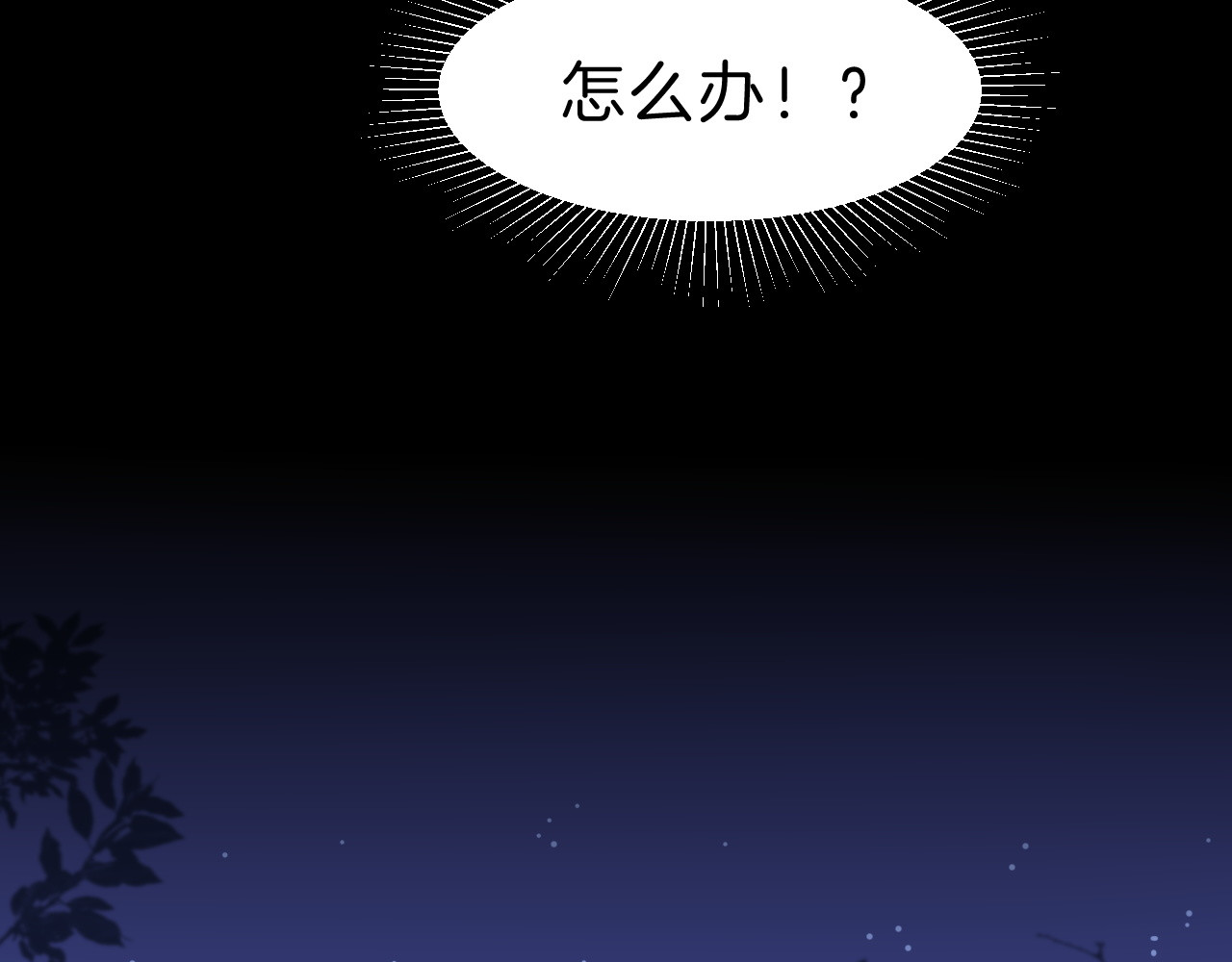 羽烬 第5话 在男神面前丢了初吻？！ 第53页