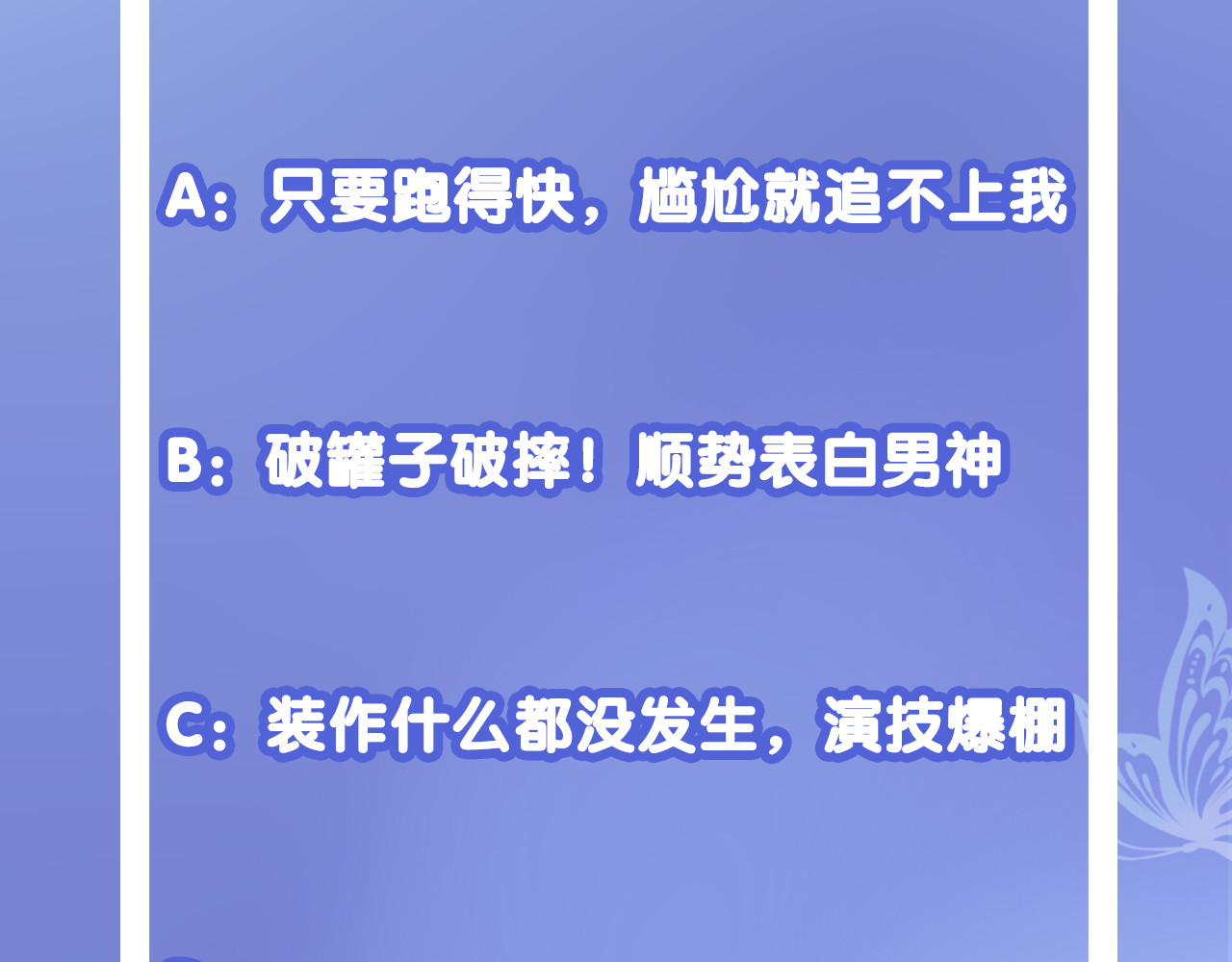 羽烬 第5话 在男神面前丢了初吻？！ 第87页