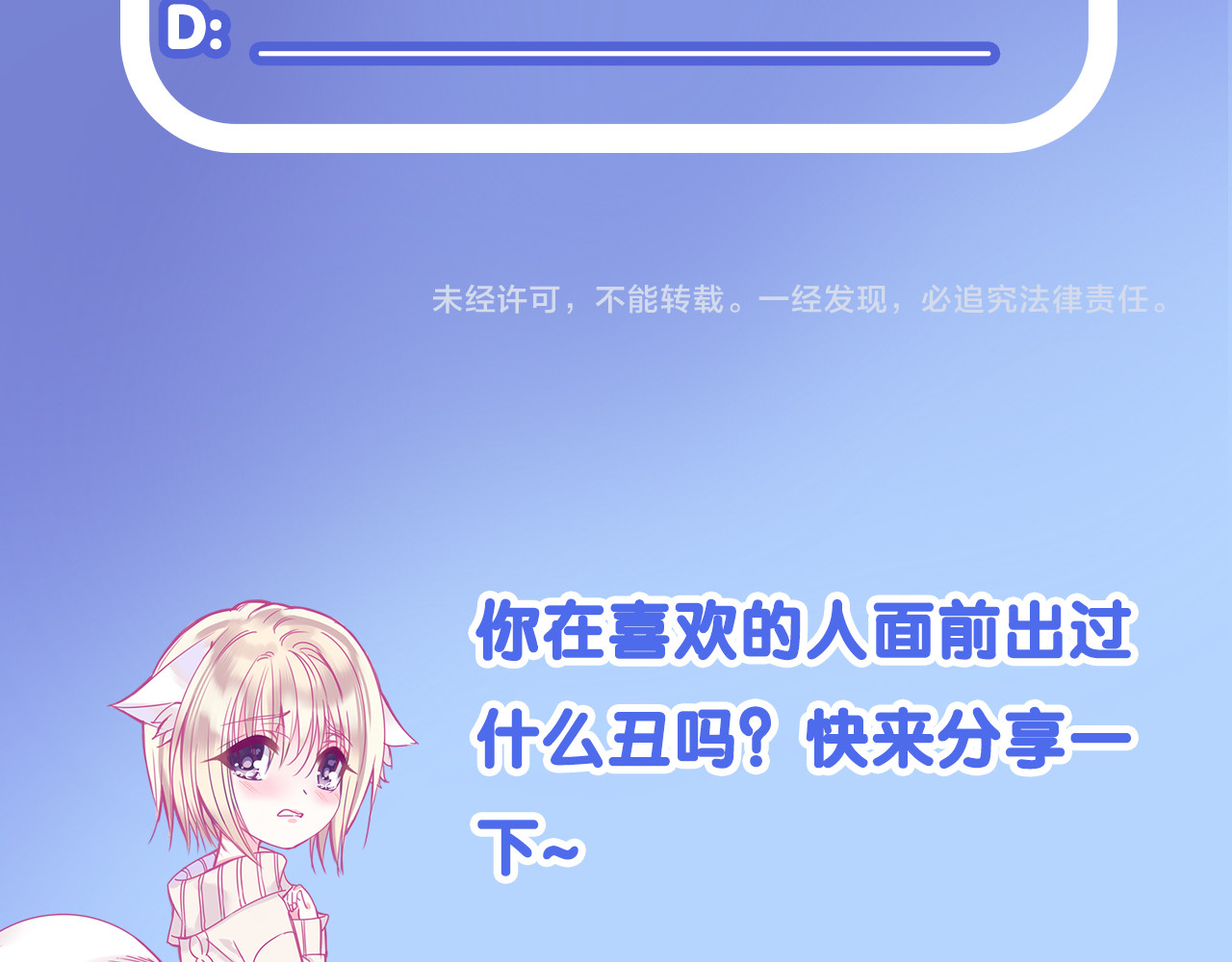 羽烬 第5话 在男神面前丢了初吻？！ 第88页