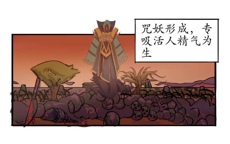 成仙超神 第四章-咒妖的故事 第12页