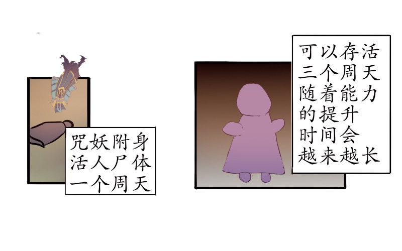 成仙超神 第四章-咒妖的故事 第13页