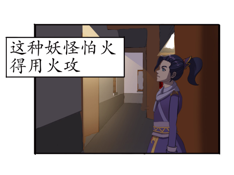 成仙超神 第四章-咒妖的故事 第15页