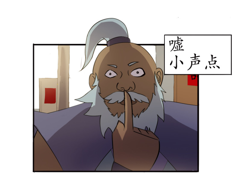 成仙超神 第四章-咒妖的故事 第18页