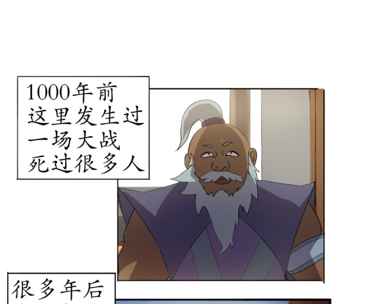 成仙超神 第四章-咒妖的故事 第19页