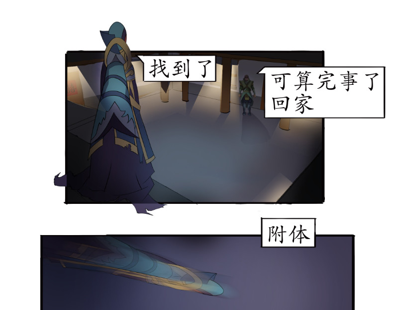 成仙超神 第四章-咒妖的故事 第3页