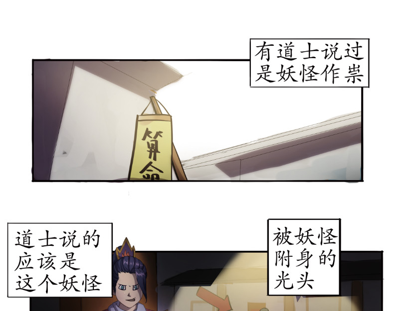 成仙超神 第四章-咒妖的故事 第23页