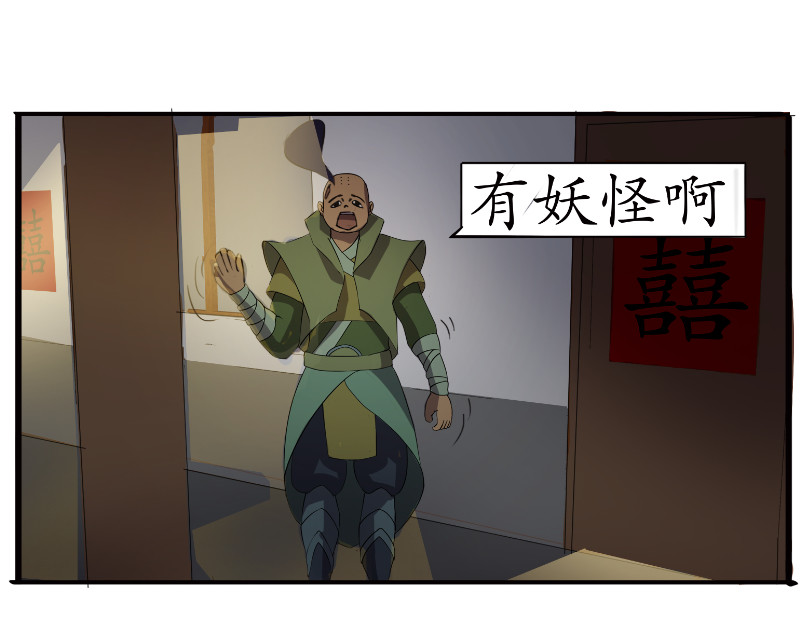 成仙超神 第四章-咒妖的故事 第5页