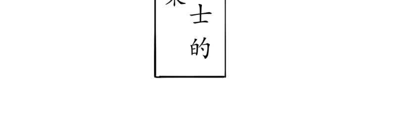 成仙超神 第四章-咒妖的故事 第10页