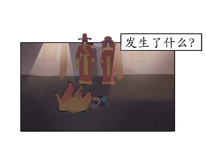 成仙超神 第五章-咒妖的覆灭之路 第11页