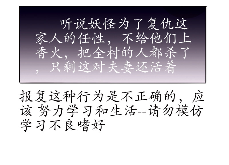 成仙超神 第五章-咒妖的覆灭之路 第12页