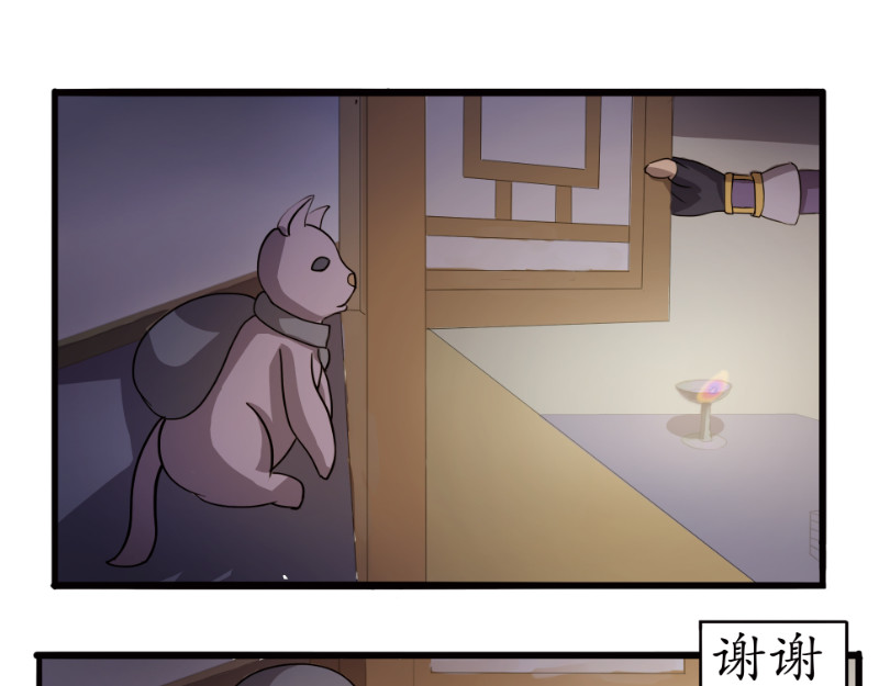 成仙超神 第五章-咒妖的覆灭之路 第19页