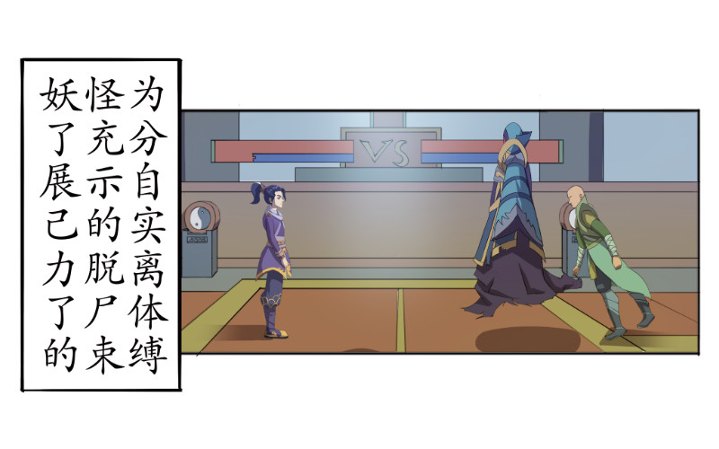 成仙超神 第五章-咒妖的覆灭之路 第5页