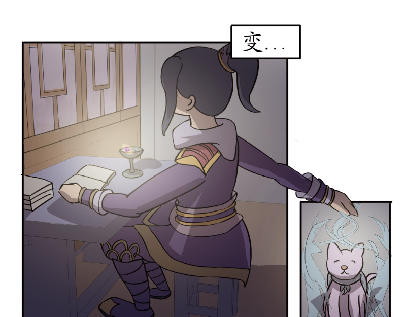 成仙超神 第六章-偶遇猫女 第6页