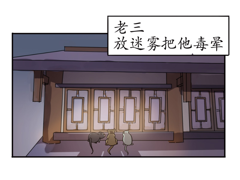成仙超神 第六章-偶遇猫女 第8页