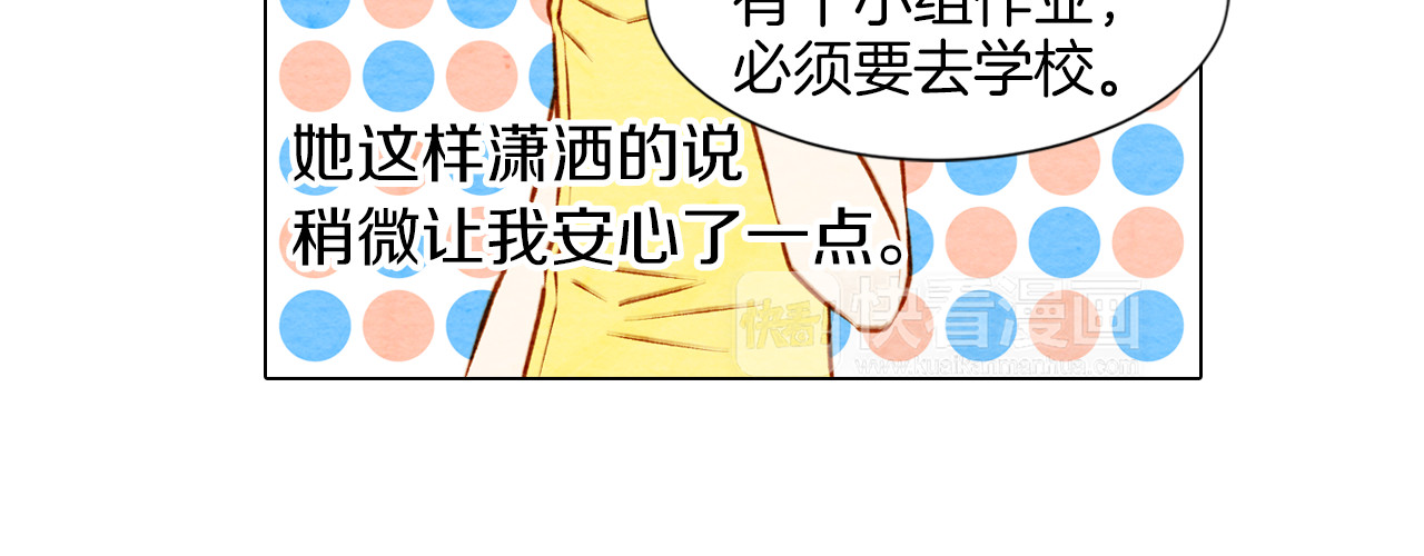 绯闻女一号 第3话 不惜用谎言上位！ 第15页