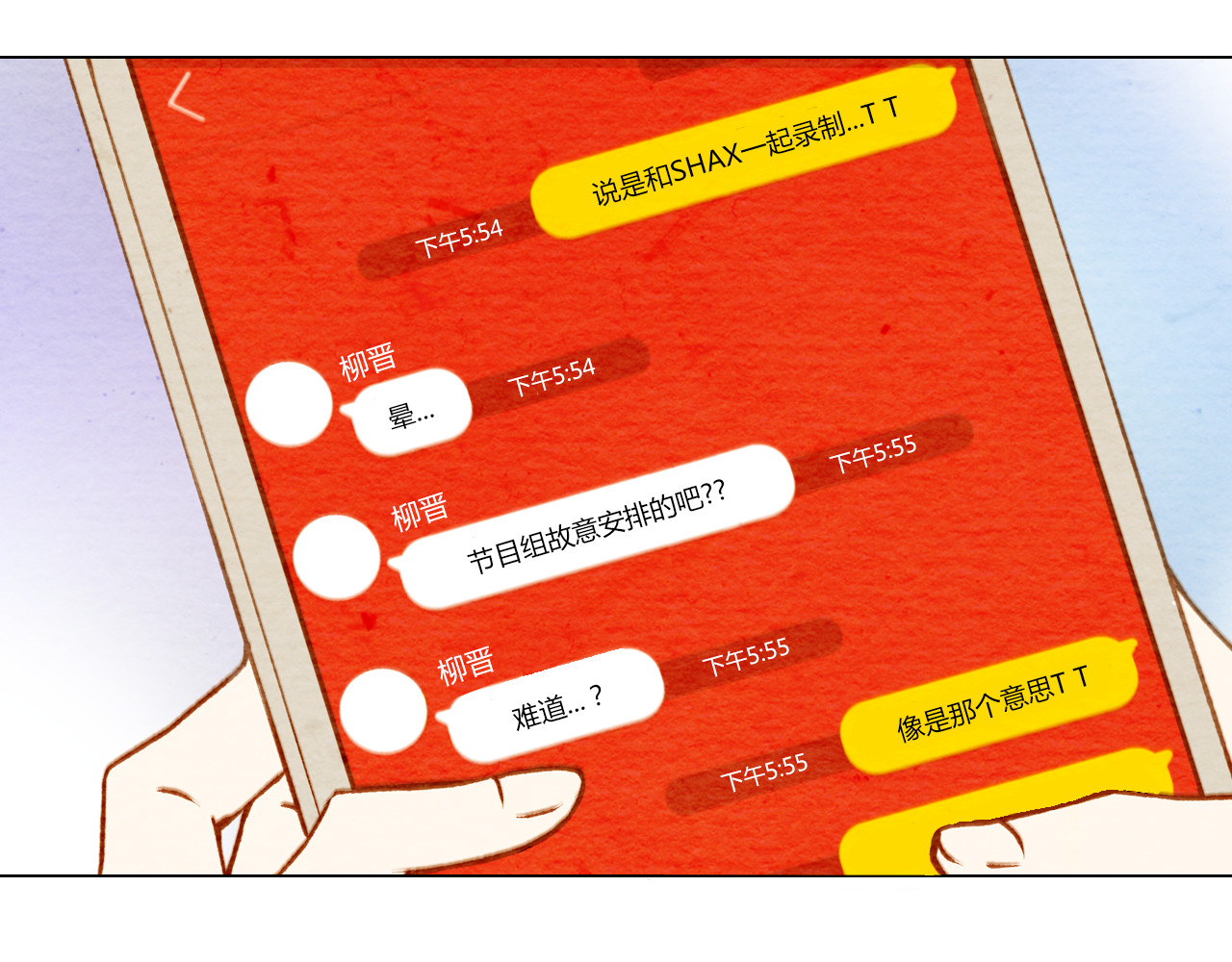 绯闻女一号 第3话 不惜用谎言上位！ 第17页