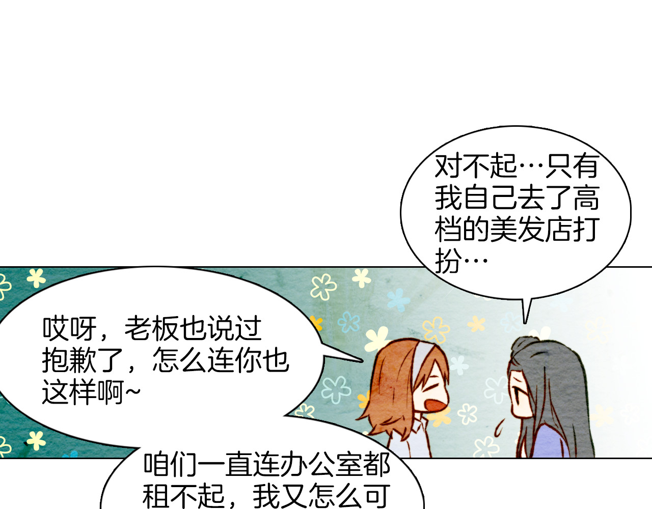绯闻女一号 第3话 不惜用谎言上位！ 第31页