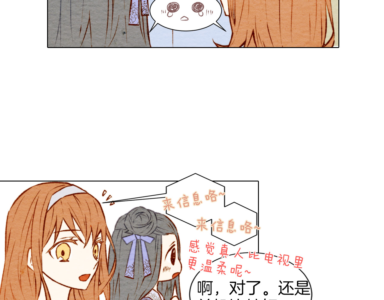 绯闻女一号 第3话 不惜用谎言上位！ 第37页