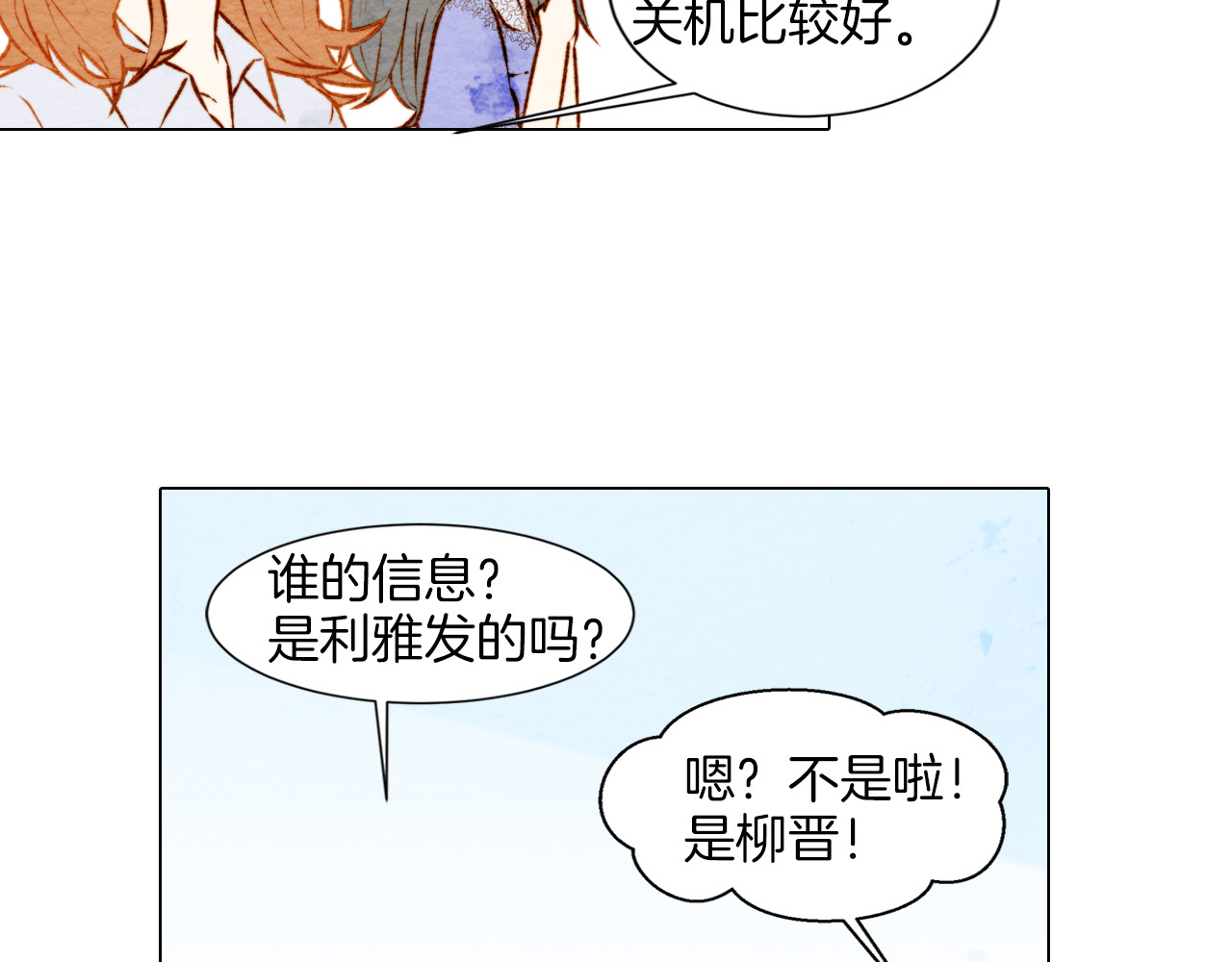 绯闻女一号 第3话 不惜用谎言上位！ 第38页