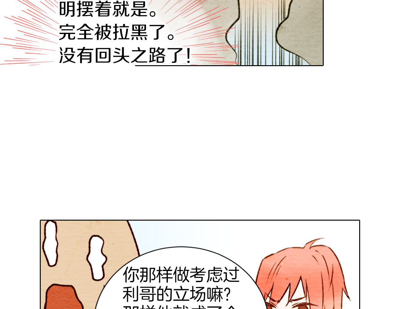 绯闻女一号 第3话 不惜用谎言上位！ 第58页