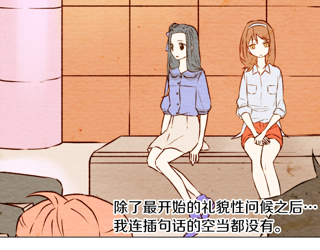 绯闻女一号 第3话 不惜用谎言上位！ 第68页