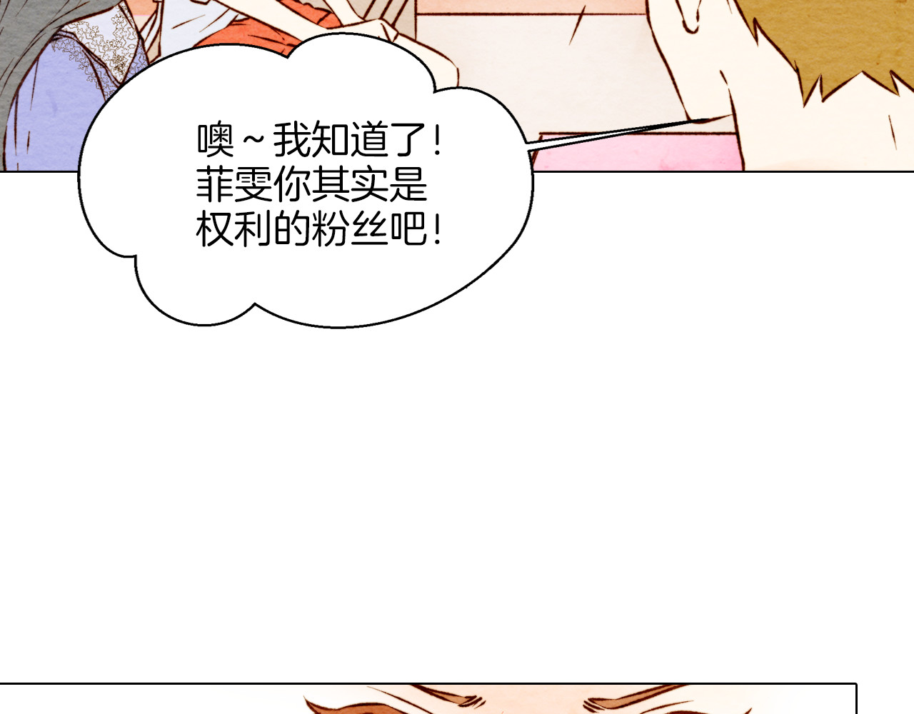 绯闻女一号 第3话 不惜用谎言上位！ 第76页
