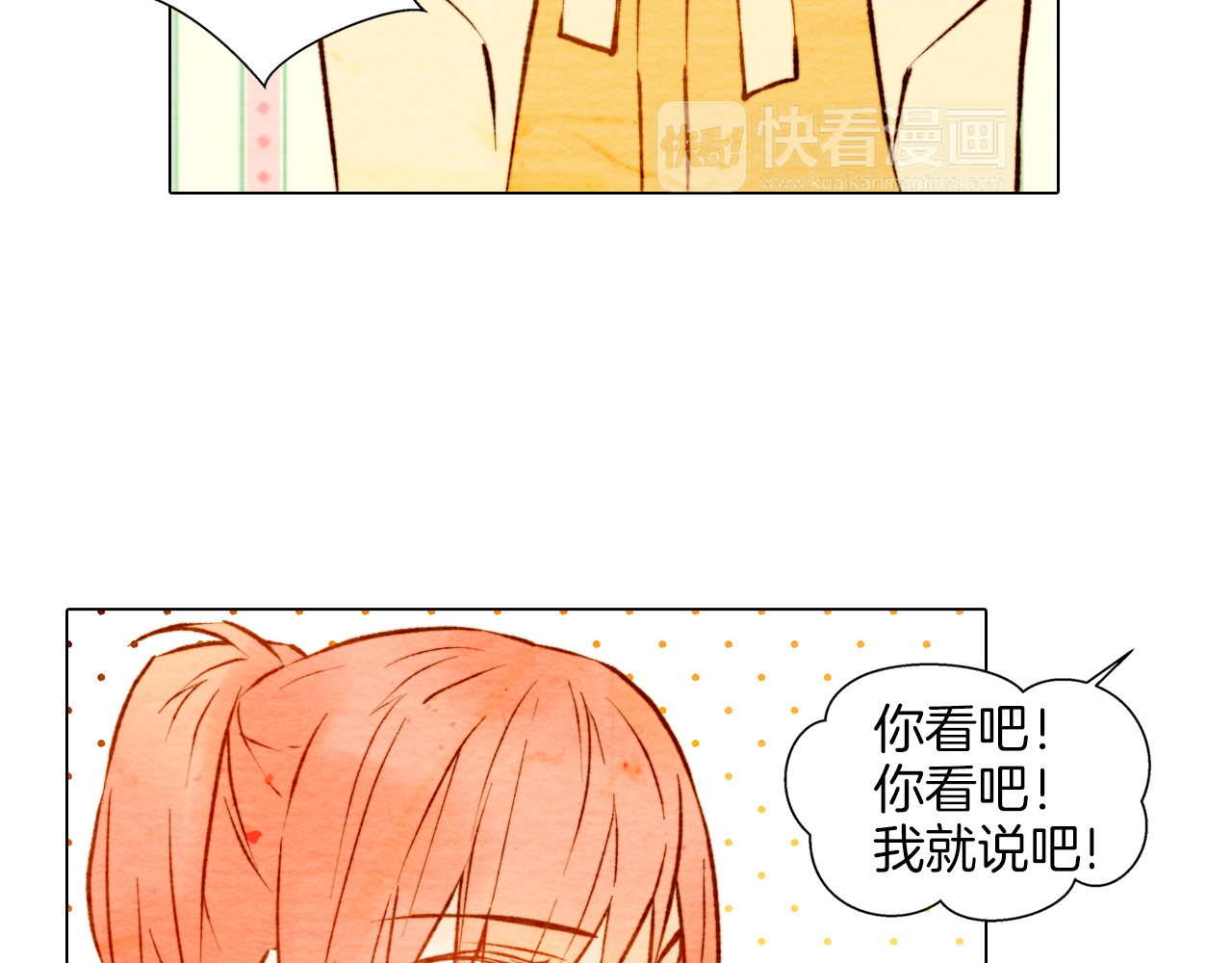 绯闻女一号 第3话 不惜用谎言上位！ 第90页