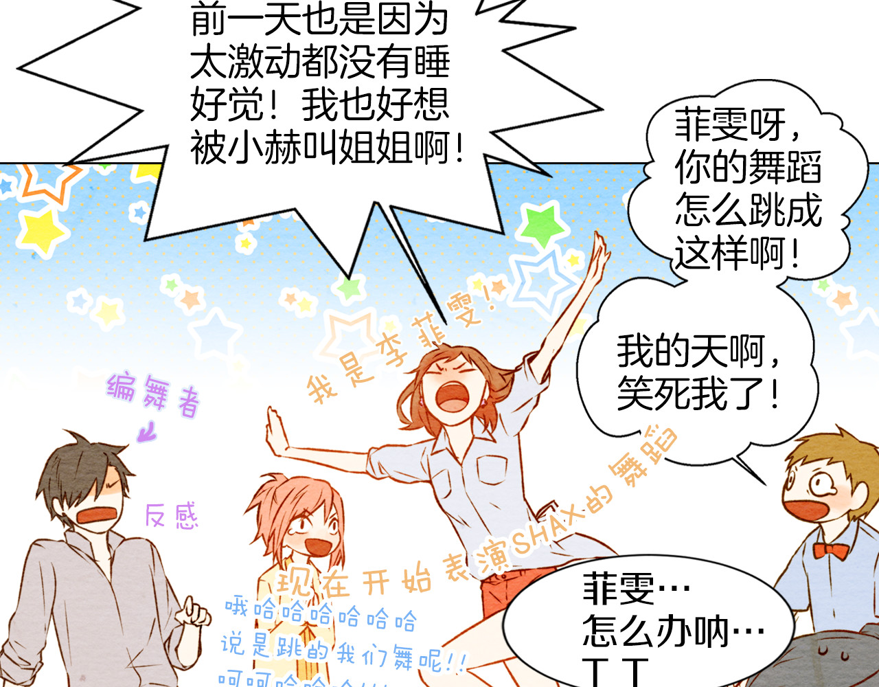 绯闻女一号 第3话 不惜用谎言上位！ 第96页