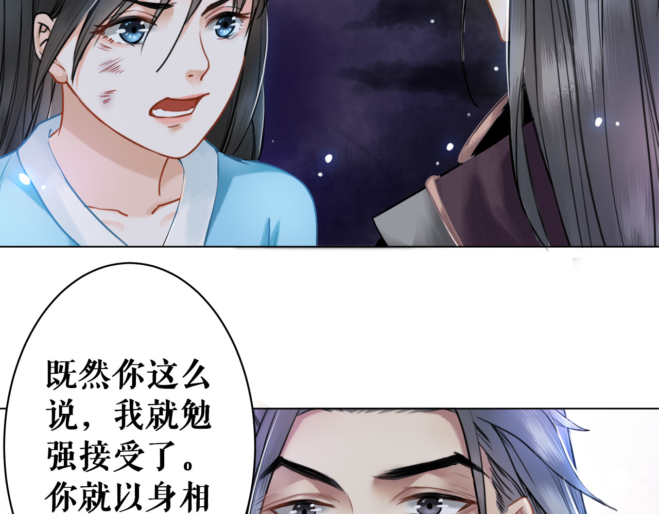 极品废材小姐 第1话  初遇 第137页