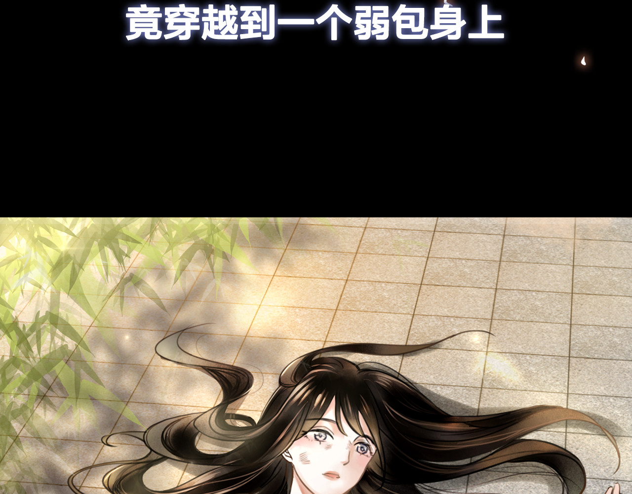 极品废材小姐 序章 涅槃归来，只为复仇 第11页