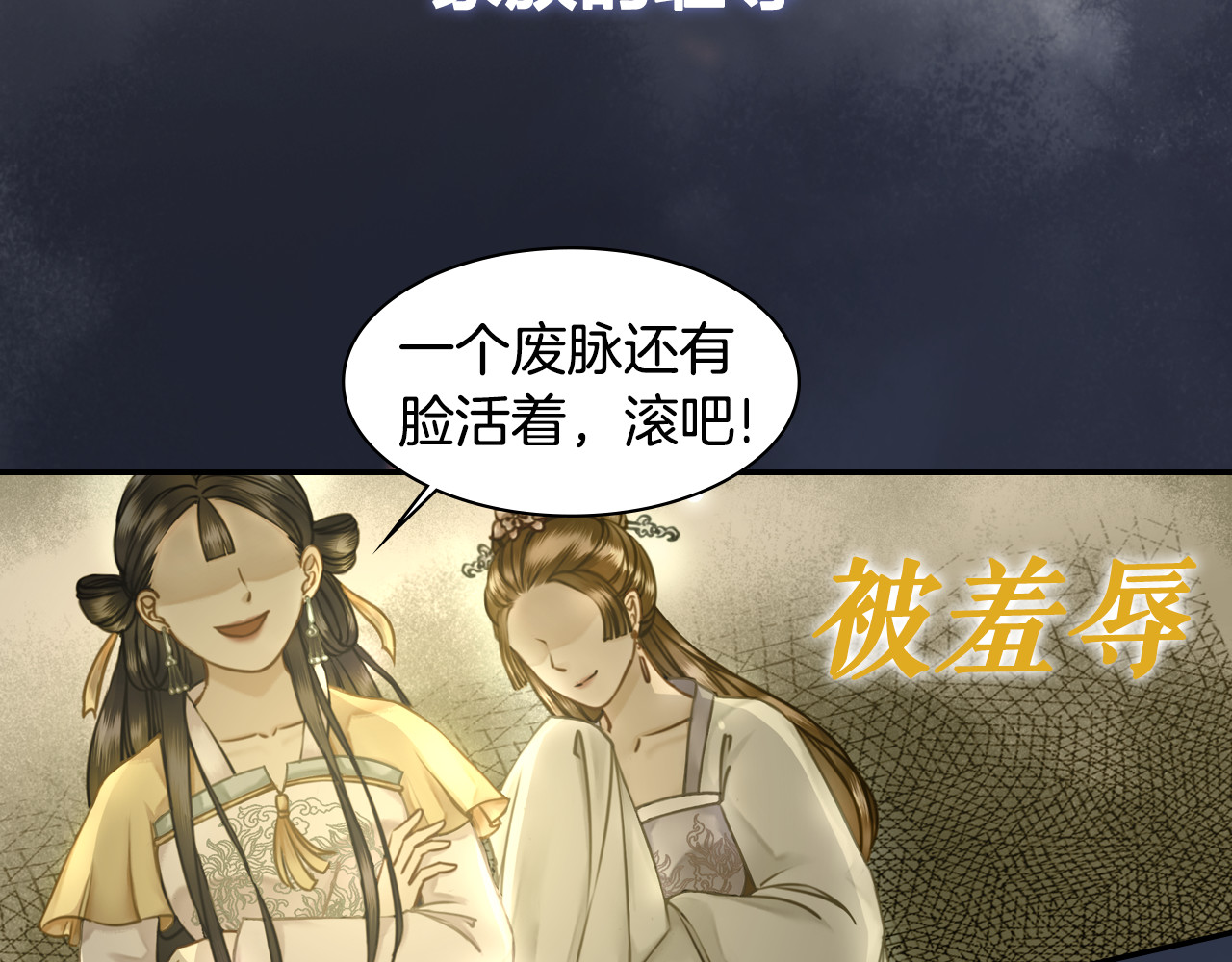 极品废材小姐 序章 涅槃归来，只为复仇 第17页